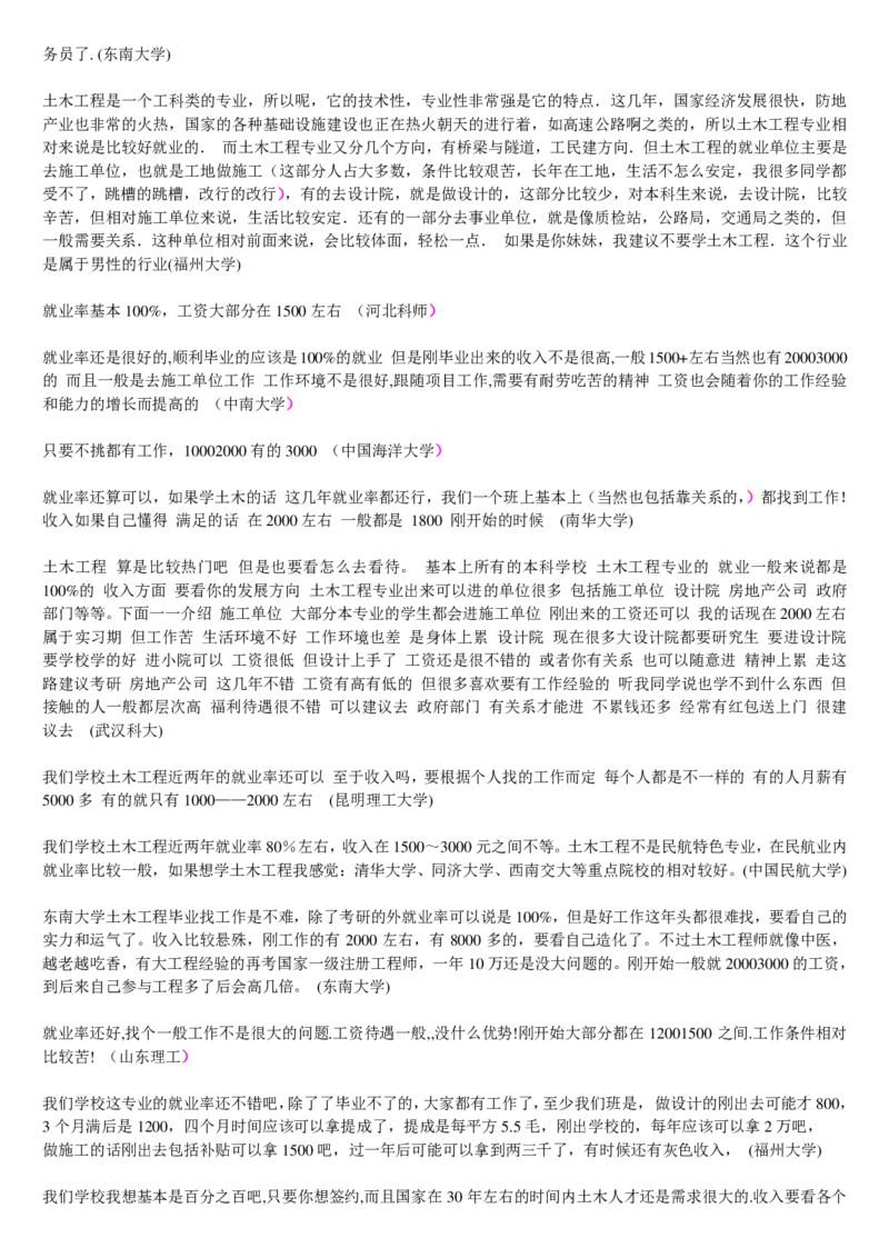 学长学姐大学专业解读600页_必看高考志愿填报指南课程（价值5999）_张雪峰高考志愿填报合集_2&mdash;大学专业介绍