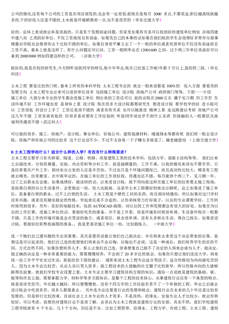 学长学姐大学专业解读600页_必看高考志愿填报指南课程（价值5999）_张雪峰高考志愿填报合集_2&mdash;大学专业介绍