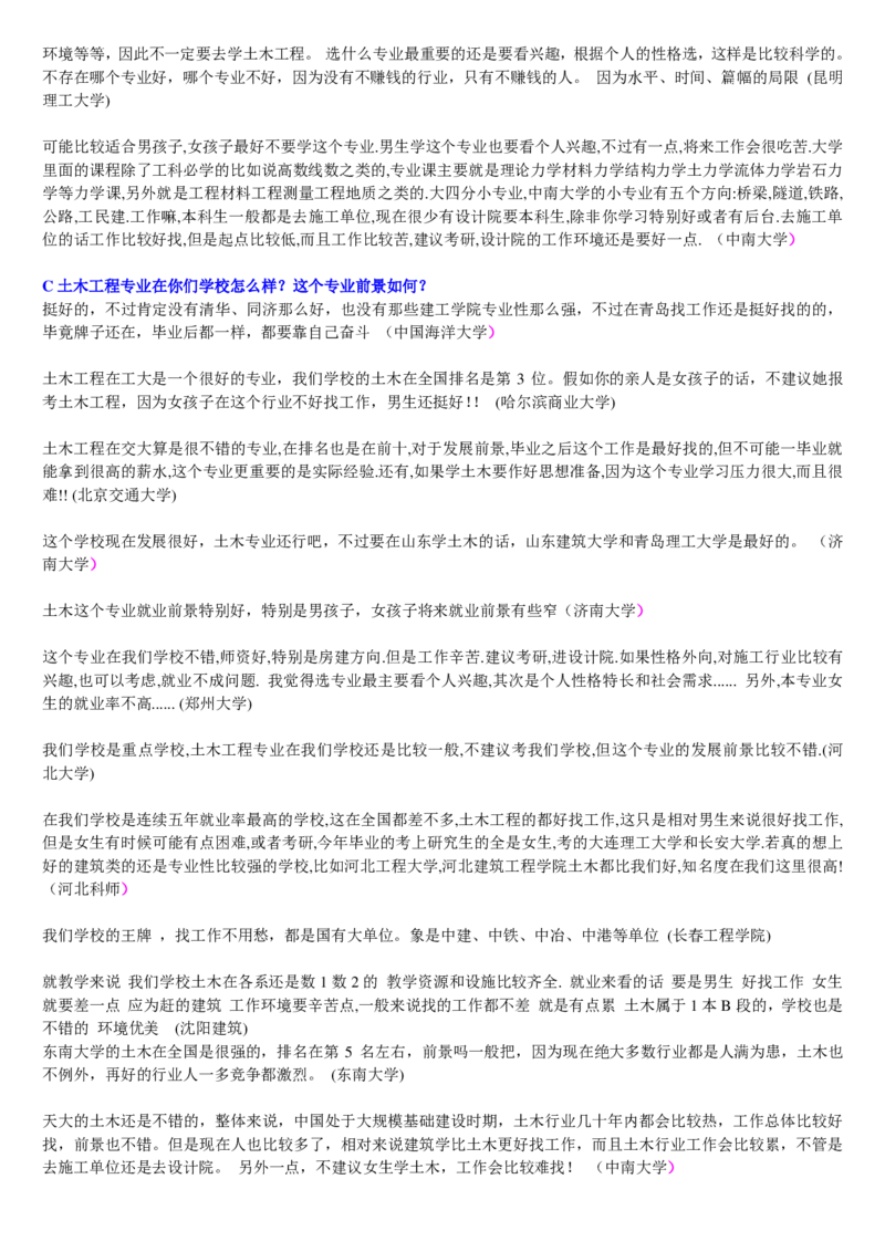 学长学姐大学专业解读600页_必看高考志愿填报指南课程（价值5999）_张雪峰高考志愿填报合集_2&mdash;大学专业介绍
