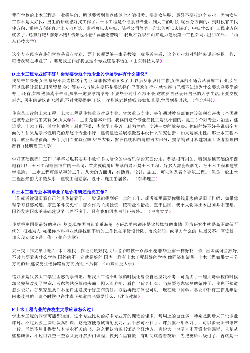 学长学姐大学专业解读600页_必看高考志愿填报指南课程（价值5999）_张雪峰高考志愿填报合集_2&mdash;大学专业介绍