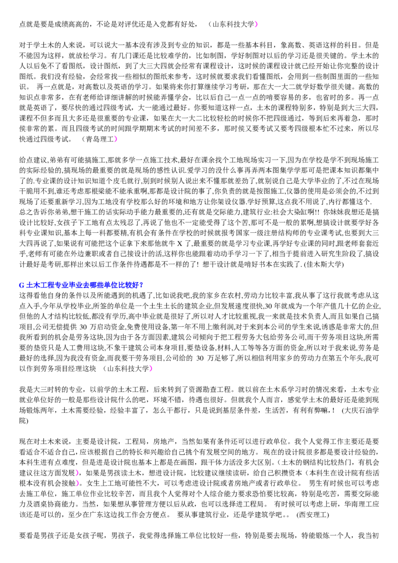 学长学姐大学专业解读600页_必看高考志愿填报指南课程（价值5999）_张雪峰高考志愿填报合集_2&mdash;大学专业介绍