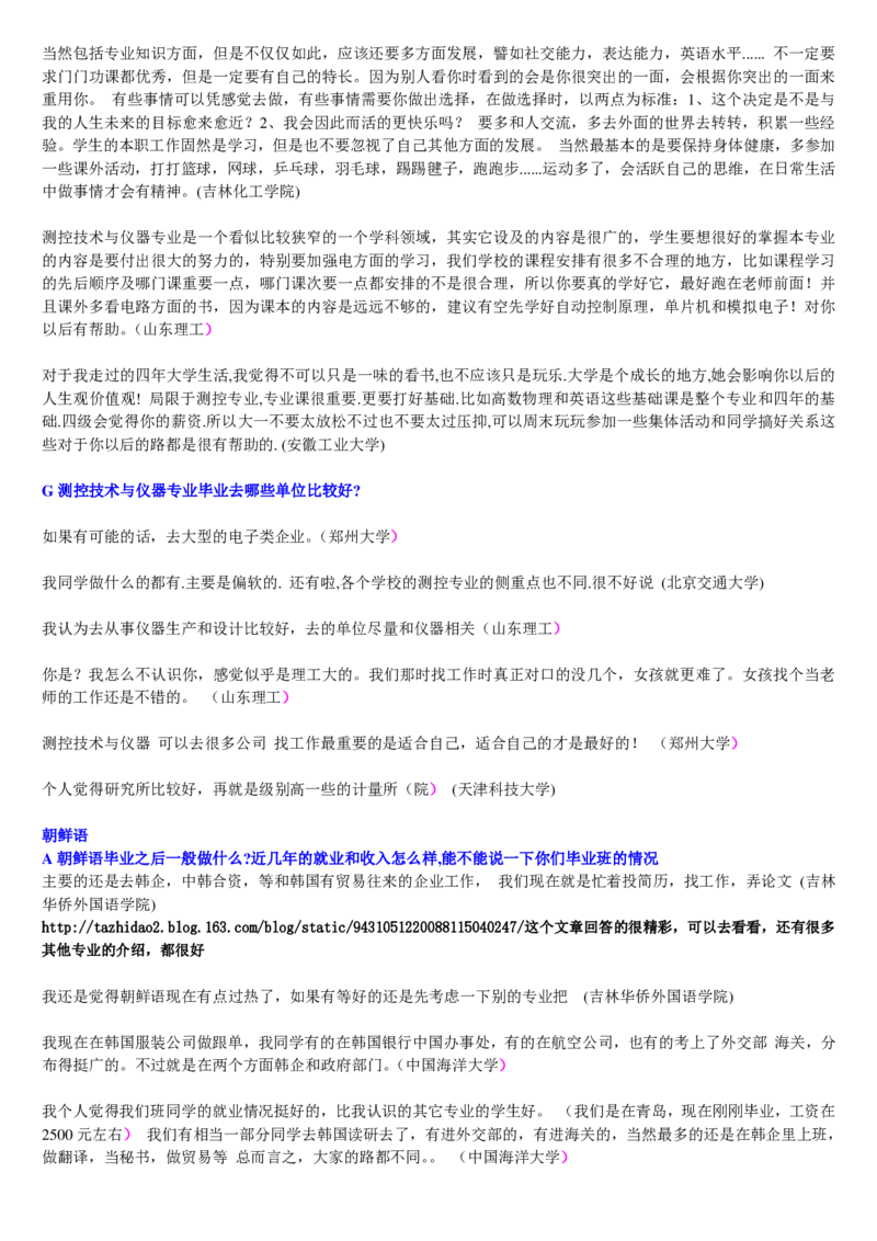 学长学姐大学专业解读600页_必看高考志愿填报指南课程（价值5999）_张雪峰高考志愿填报合集_2&mdash;大学专业介绍