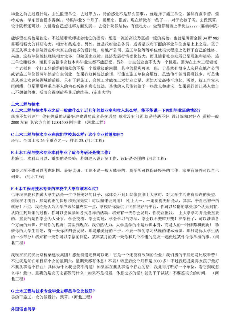 学长学姐大学专业解读600页_必看高考志愿填报指南课程（价值5999）_张雪峰高考志愿填报合集_2&mdash;大学专业介绍