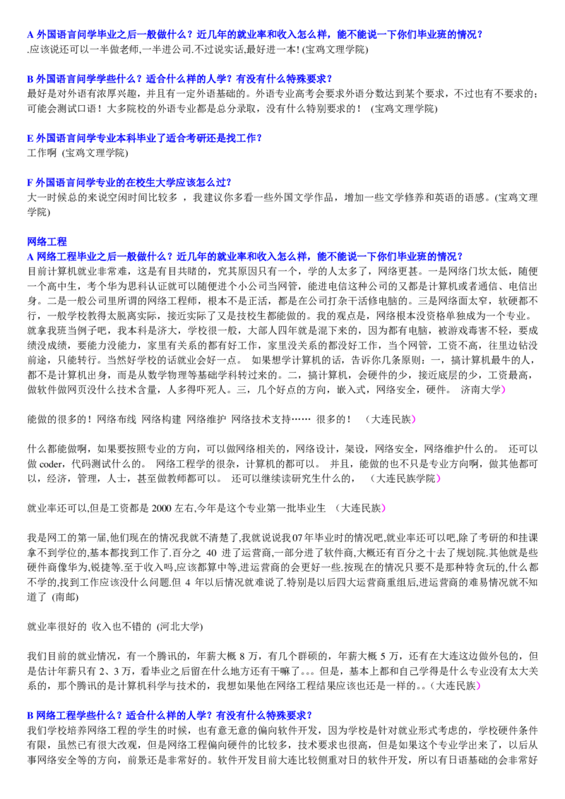 学长学姐大学专业解读600页_必看高考志愿填报指南课程（价值5999）_张雪峰高考志愿填报合集_2&mdash;大学专业介绍