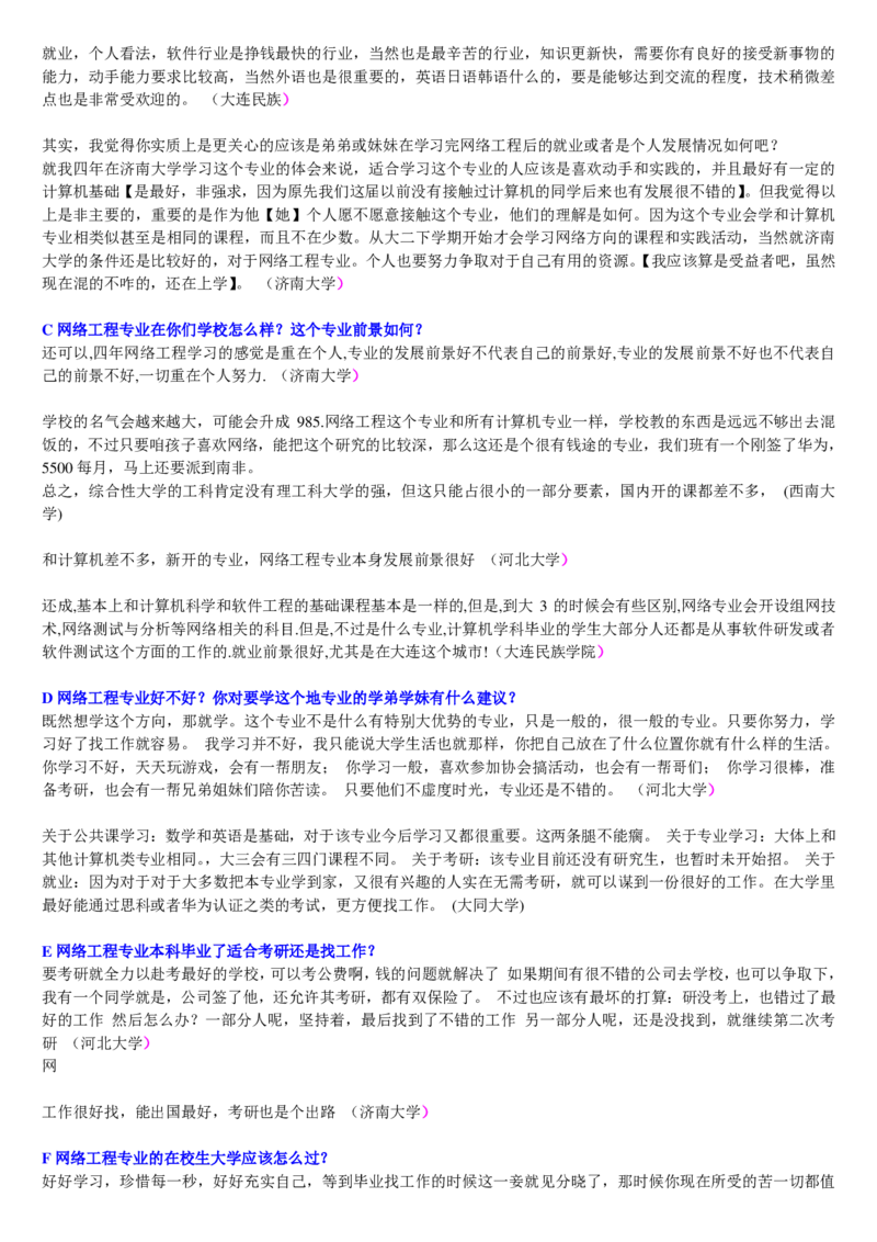 学长学姐大学专业解读600页_必看高考志愿填报指南课程（价值5999）_张雪峰高考志愿填报合集_2&mdash;大学专业介绍