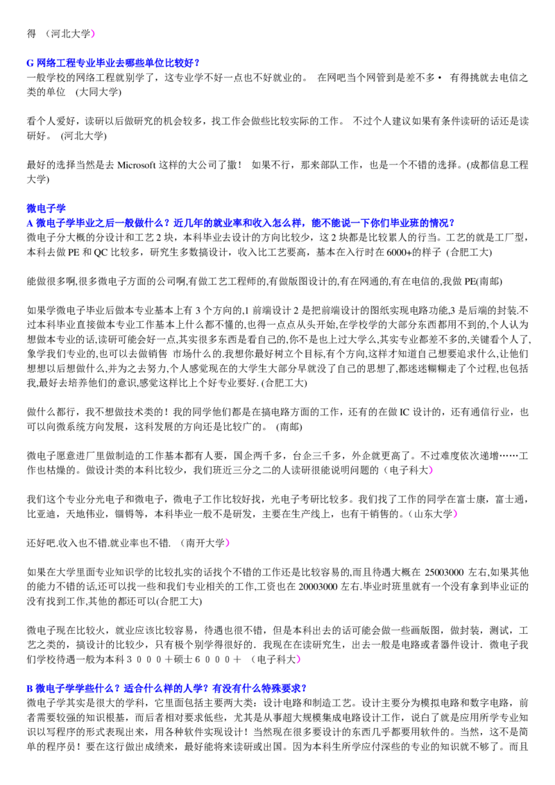 学长学姐大学专业解读600页_必看高考志愿填报指南课程（价值5999）_张雪峰高考志愿填报合集_2&mdash;大学专业介绍