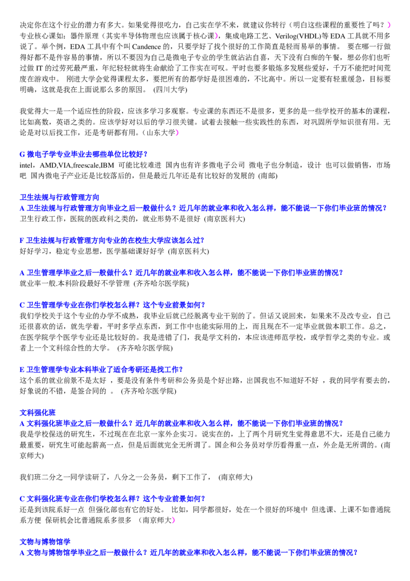 学长学姐大学专业解读600页_必看高考志愿填报指南课程（价值5999）_张雪峰高考志愿填报合集_2&mdash;大学专业介绍