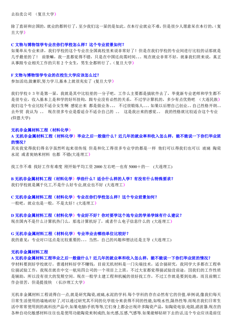 学长学姐大学专业解读600页_必看高考志愿填报指南课程（价值5999）_张雪峰高考志愿填报合集_2&mdash;大学专业介绍