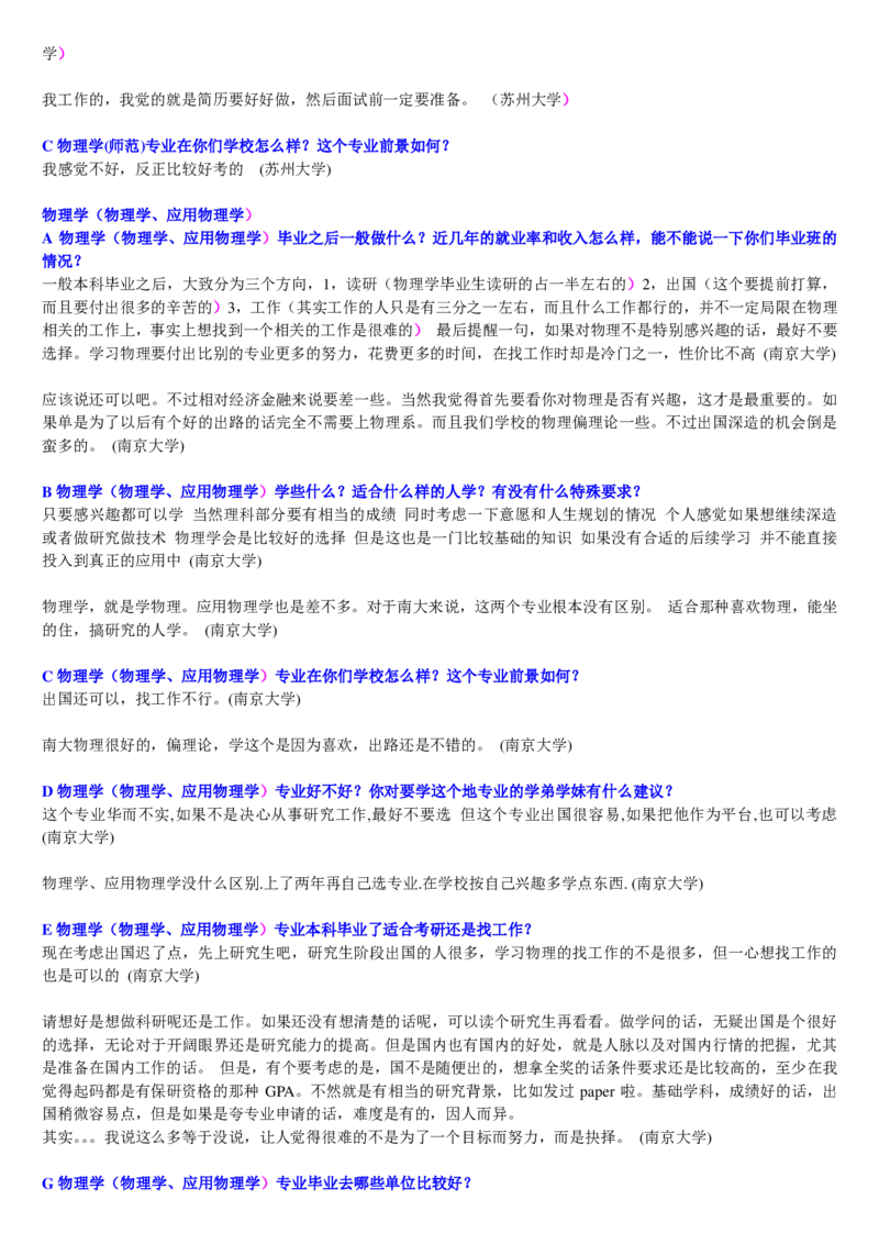 学长学姐大学专业解读600页_必看高考志愿填报指南课程（价值5999）_张雪峰高考志愿填报合集_2&mdash;大学专业介绍