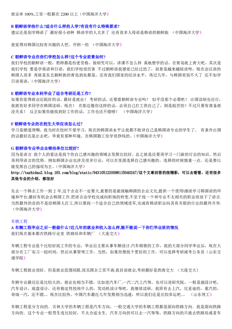 学长学姐大学专业解读600页_必看高考志愿填报指南课程（价值5999）_张雪峰高考志愿填报合集_2&mdash;大学专业介绍