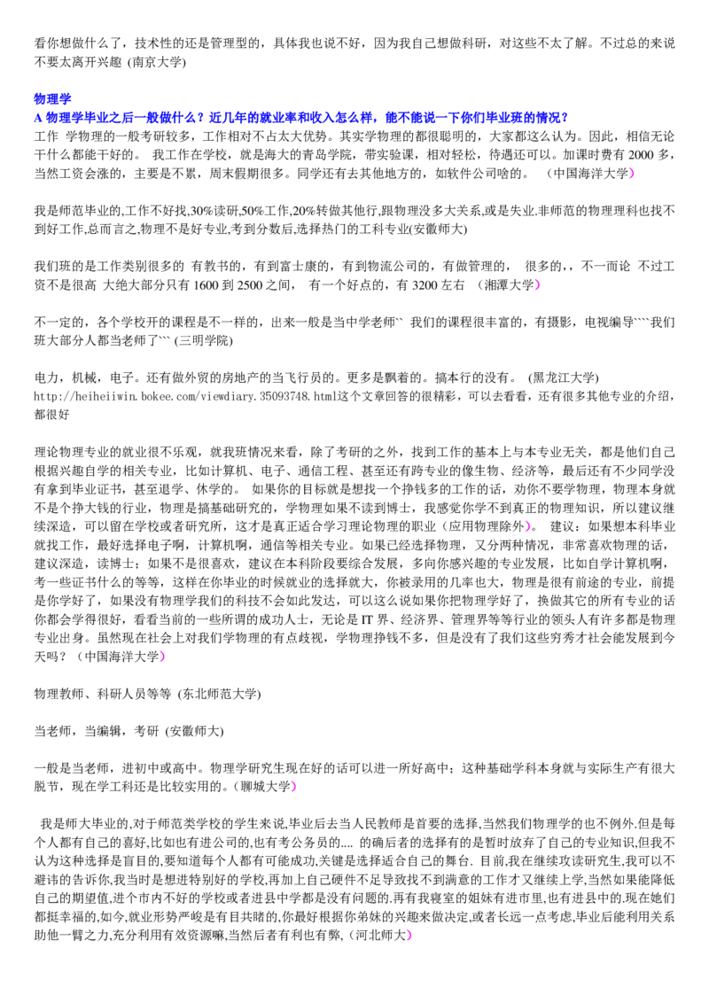 学长学姐大学专业解读600页_必看高考志愿填报指南课程（价值5999）_张雪峰高考志愿填报合集_2&mdash;大学专业介绍