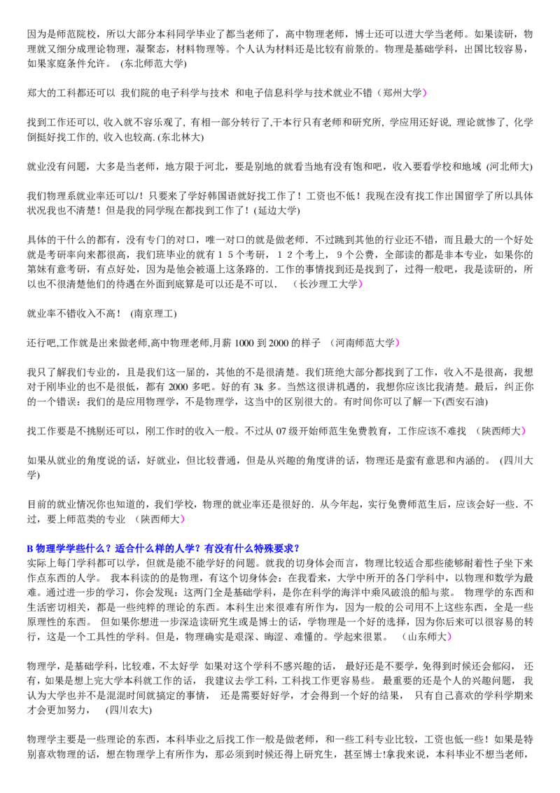 学长学姐大学专业解读600页_必看高考志愿填报指南课程（价值5999）_张雪峰高考志愿填报合集_2&mdash;大学专业介绍