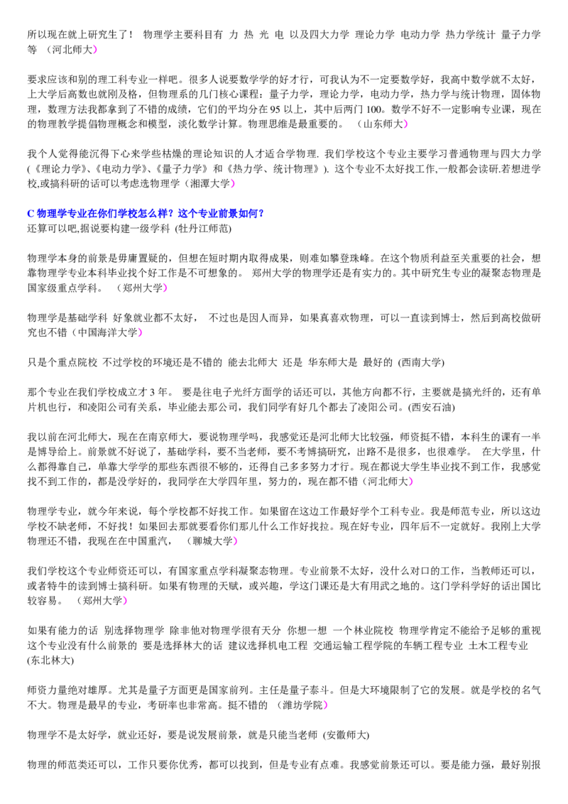 学长学姐大学专业解读600页_必看高考志愿填报指南课程（价值5999）_张雪峰高考志愿填报合集_2&mdash;大学专业介绍