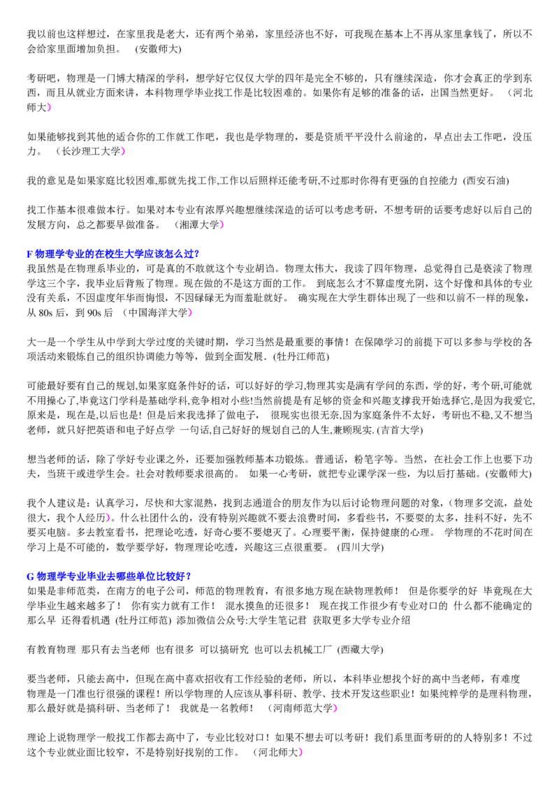 学长学姐大学专业解读600页_必看高考志愿填报指南课程（价值5999）_张雪峰高考志愿填报合集_2&mdash;大学专业介绍