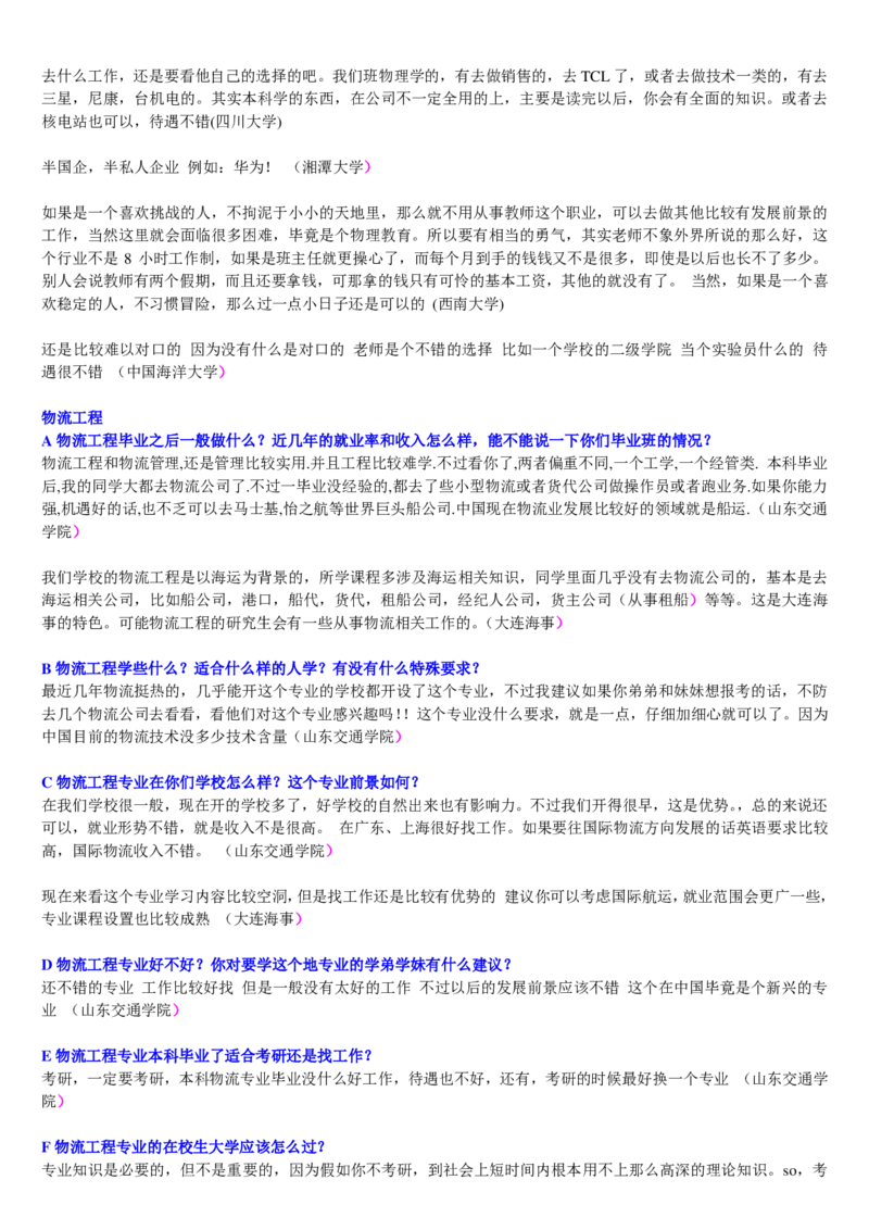 学长学姐大学专业解读600页_必看高考志愿填报指南课程（价值5999）_张雪峰高考志愿填报合集_2&mdash;大学专业介绍