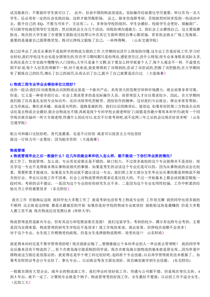 学长学姐大学专业解读600页_必看高考志愿填报指南课程（价值5999）_张雪峰高考志愿填报合集_2&mdash;大学专业介绍