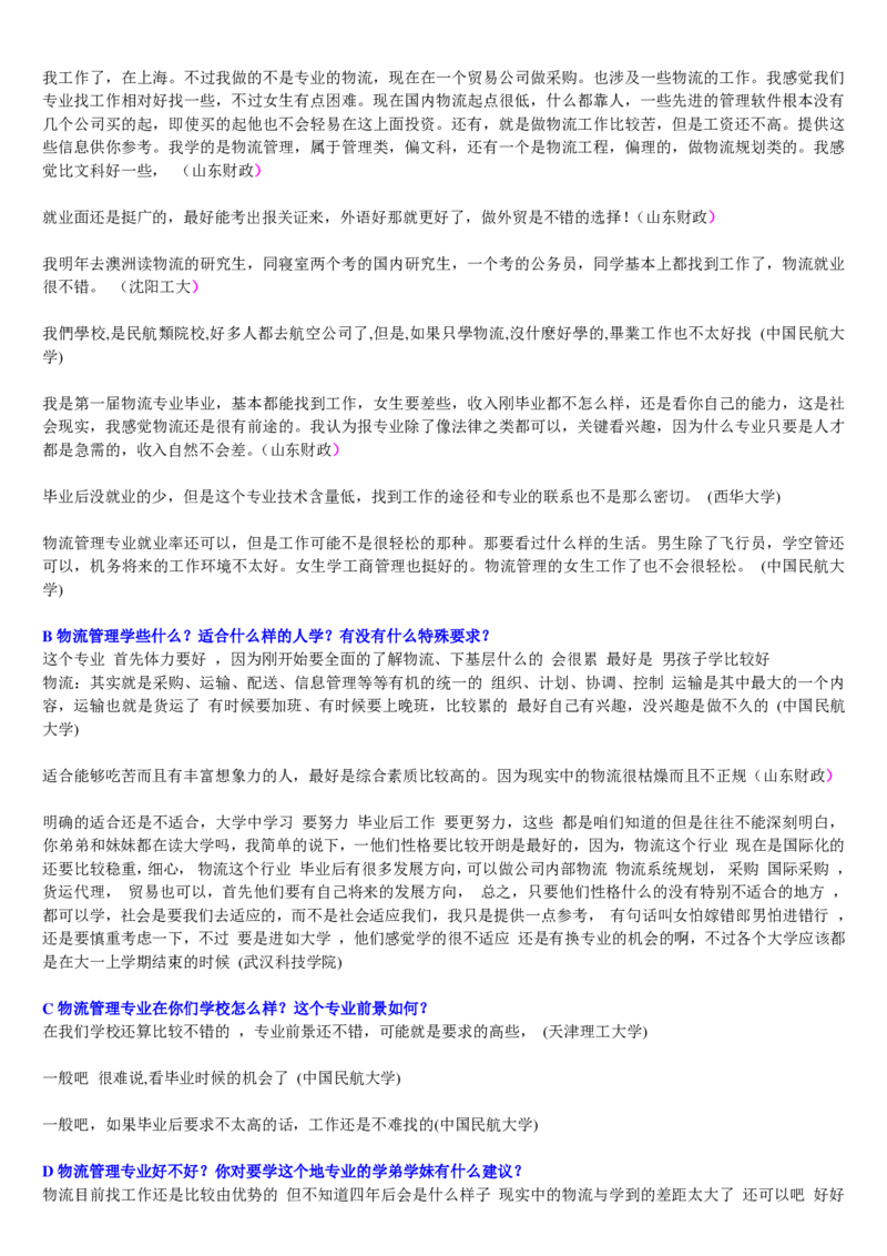 学长学姐大学专业解读600页_必看高考志愿填报指南课程（价值5999）_张雪峰高考志愿填报合集_2&mdash;大学专业介绍