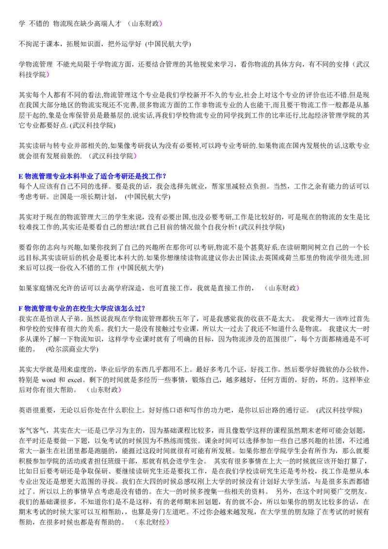 学长学姐大学专业解读600页_必看高考志愿填报指南课程（价值5999）_张雪峰高考志愿填报合集_2&mdash;大学专业介绍