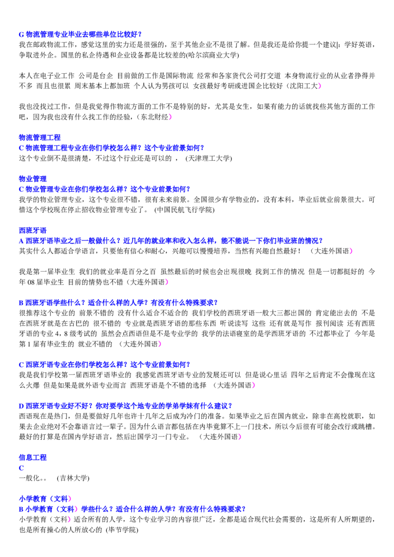 学长学姐大学专业解读600页_必看高考志愿填报指南课程（价值5999）_张雪峰高考志愿填报合集_2&mdash;大学专业介绍