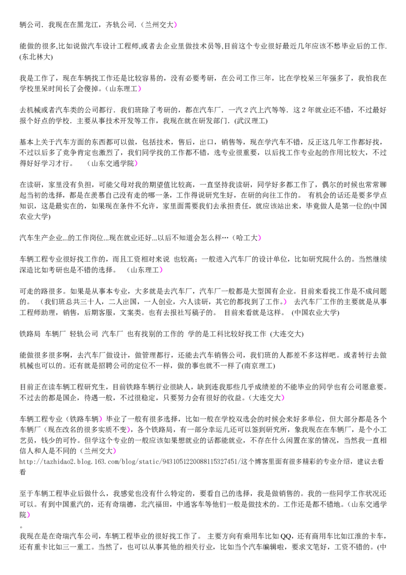学长学姐大学专业解读600页_必看高考志愿填报指南课程（价值5999）_张雪峰高考志愿填报合集_2&mdash;大学专业介绍