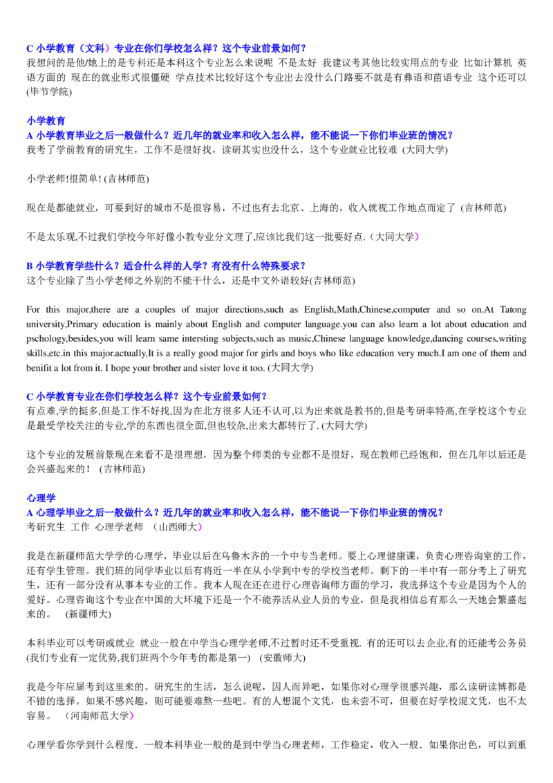 学长学姐大学专业解读600页_必看高考志愿填报指南课程（价值5999）_张雪峰高考志愿填报合集_2&mdash;大学专业介绍