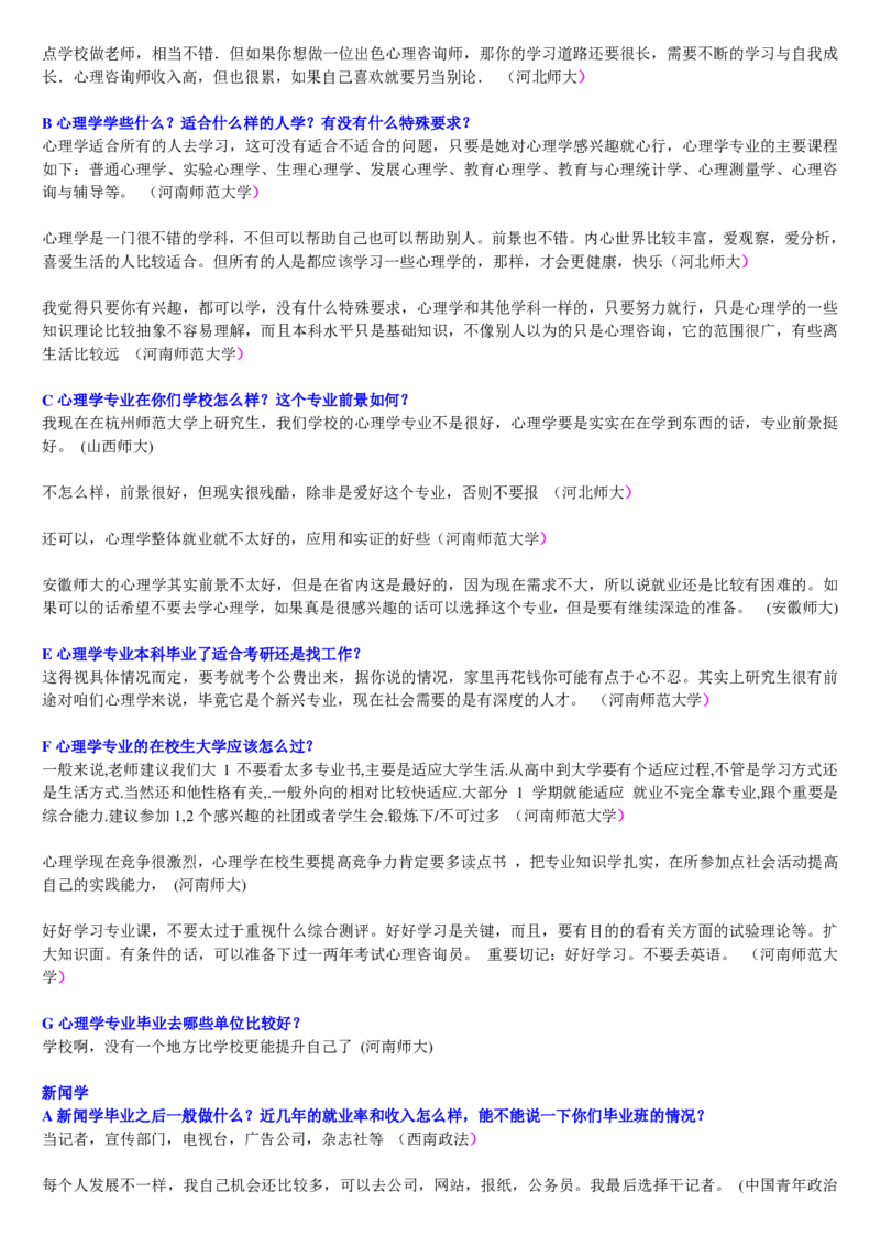 学长学姐大学专业解读600页_必看高考志愿填报指南课程（价值5999）_张雪峰高考志愿填报合集_2&mdash;大学专业介绍