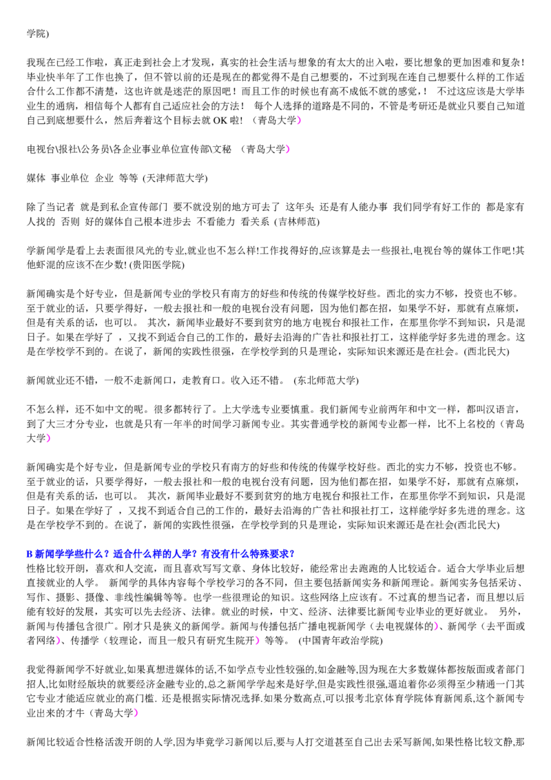 学长学姐大学专业解读600页_必看高考志愿填报指南课程（价值5999）_张雪峰高考志愿填报合集_2&mdash;大学专业介绍