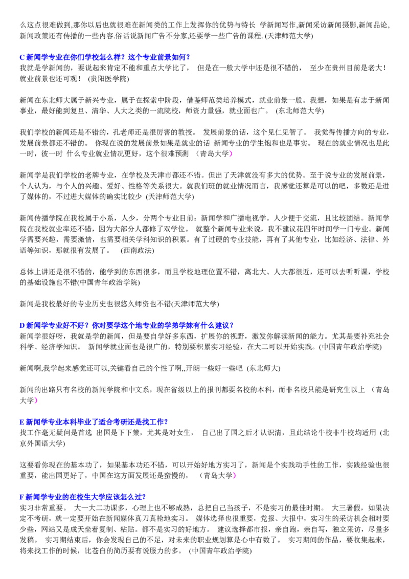 学长学姐大学专业解读600页_必看高考志愿填报指南课程（价值5999）_张雪峰高考志愿填报合集_2&mdash;大学专业介绍