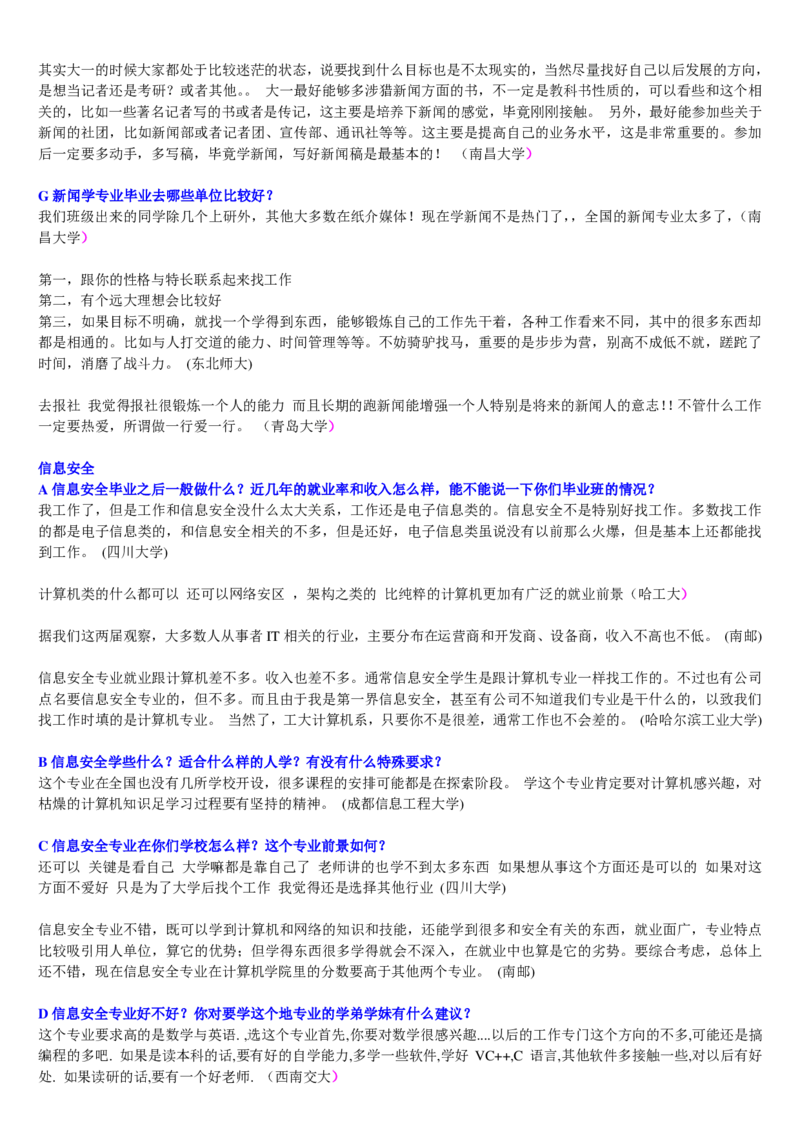 学长学姐大学专业解读600页_必看高考志愿填报指南课程（价值5999）_张雪峰高考志愿填报合集_2&mdash;大学专业介绍