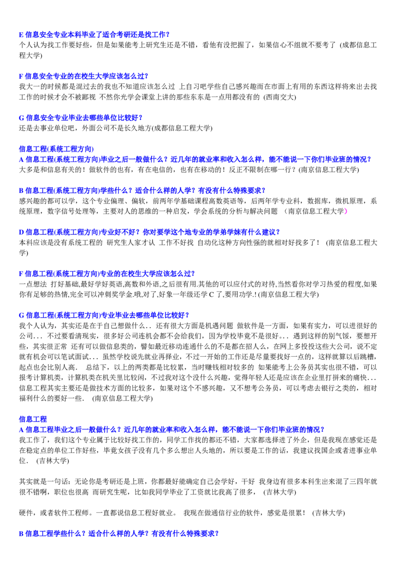 学长学姐大学专业解读600页_必看高考志愿填报指南课程（价值5999）_张雪峰高考志愿填报合集_2&mdash;大学专业介绍