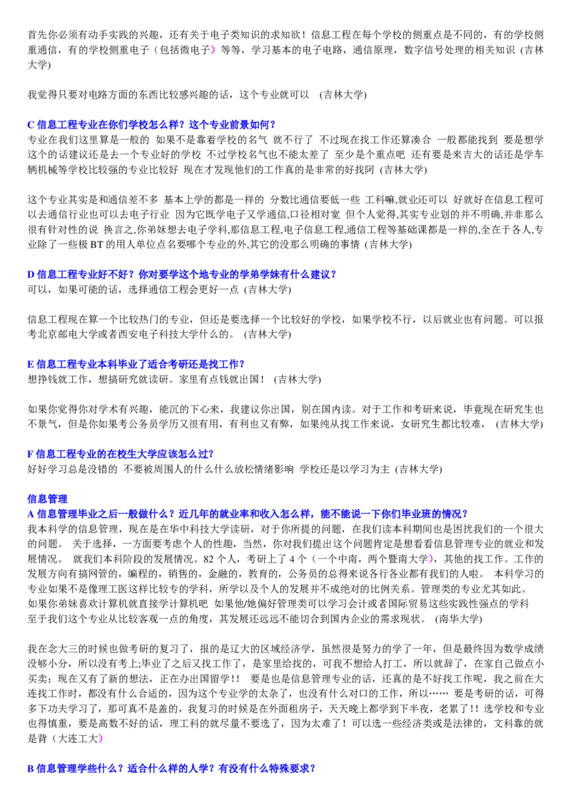学长学姐大学专业解读600页_必看高考志愿填报指南课程（价值5999）_张雪峰高考志愿填报合集_2&mdash;大学专业介绍