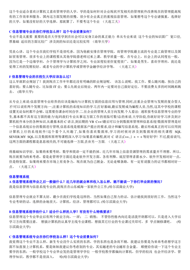 学长学姐大学专业解读600页_必看高考志愿填报指南课程（价值5999）_张雪峰高考志愿填报合集_2&mdash;大学专业介绍