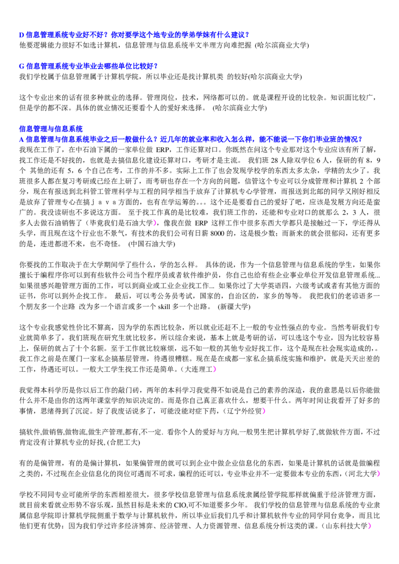 学长学姐大学专业解读600页_必看高考志愿填报指南课程（价值5999）_张雪峰高考志愿填报合集_2&mdash;大学专业介绍