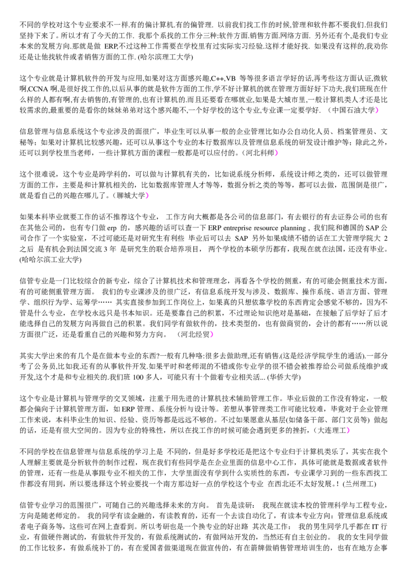 学长学姐大学专业解读600页_必看高考志愿填报指南课程（价值5999）_张雪峰高考志愿填报合集_2&mdash;大学专业介绍