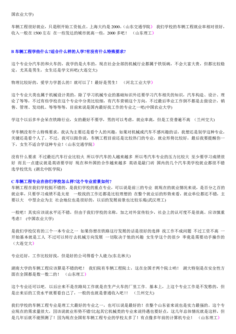 学长学姐大学专业解读600页_必看高考志愿填报指南课程（价值5999）_张雪峰高考志愿填报合集_2&mdash;大学专业介绍