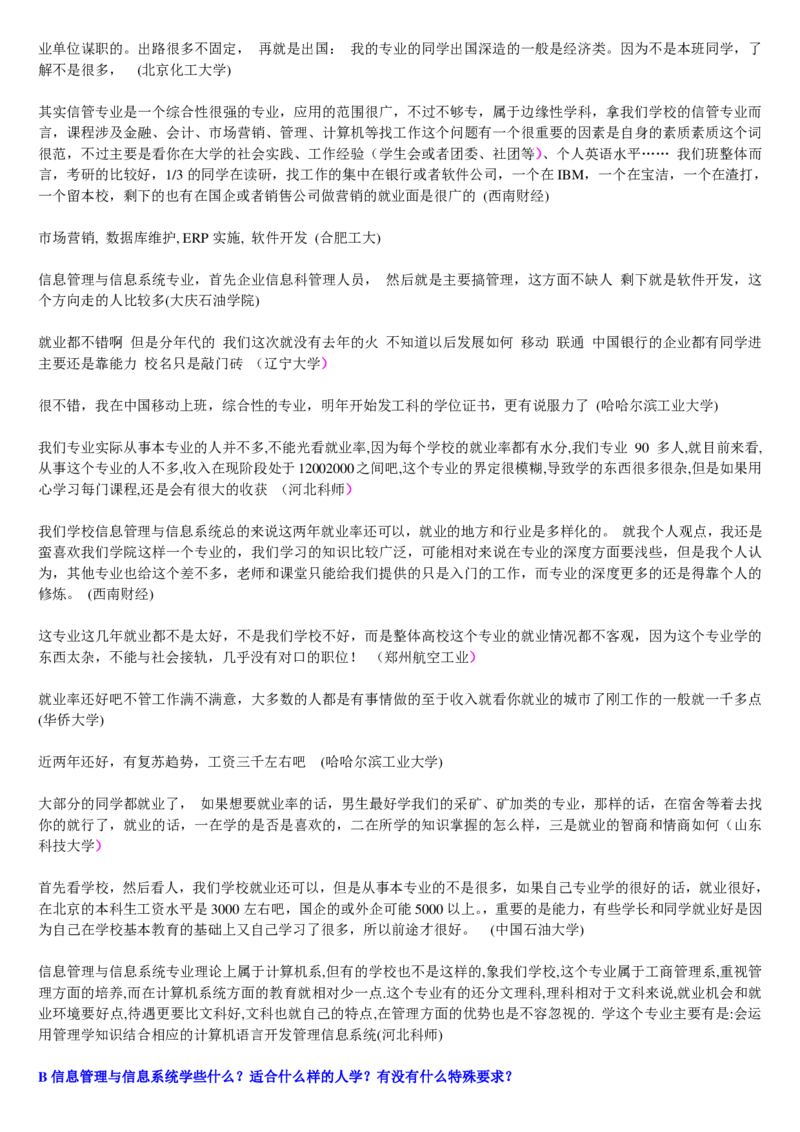 学长学姐大学专业解读600页_必看高考志愿填报指南课程（价值5999）_张雪峰高考志愿填报合集_2&mdash;大学专业介绍