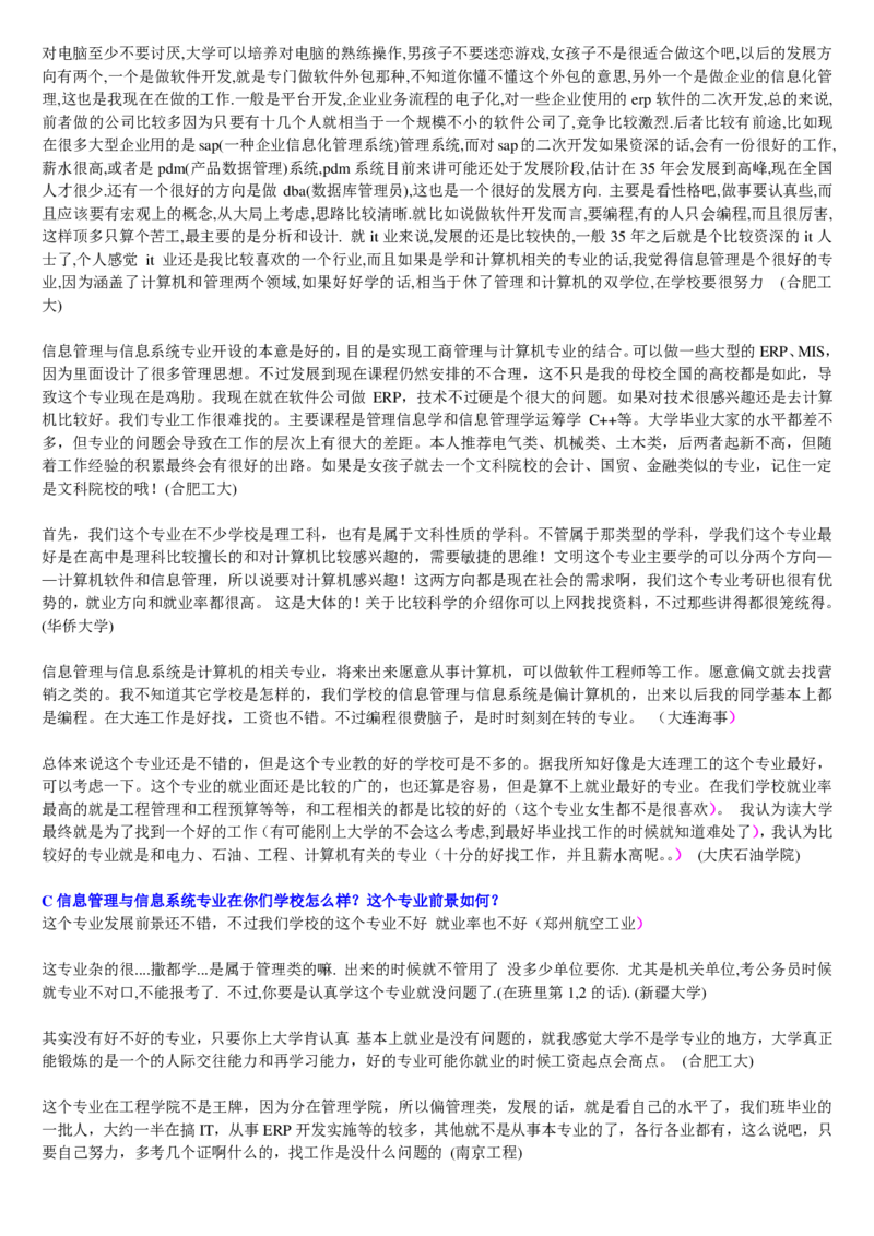 学长学姐大学专业解读600页_必看高考志愿填报指南课程（价值5999）_张雪峰高考志愿填报合集_2&mdash;大学专业介绍