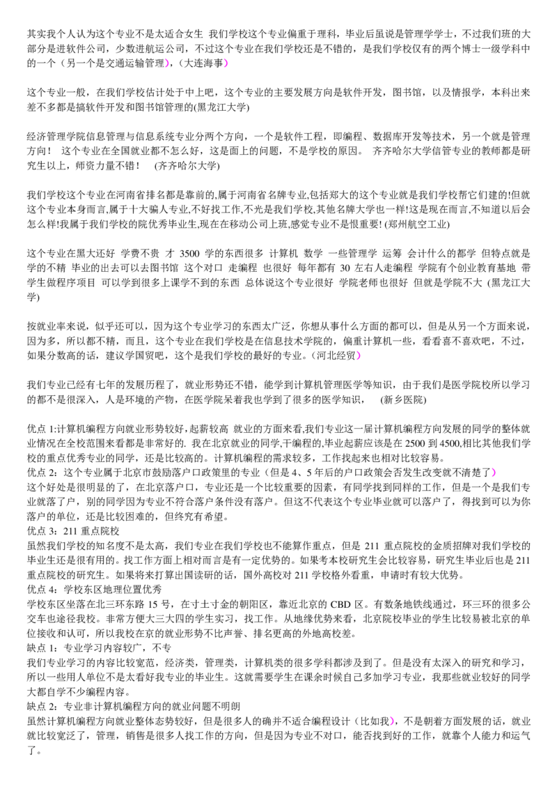 学长学姐大学专业解读600页_必看高考志愿填报指南课程（价值5999）_张雪峰高考志愿填报合集_2&mdash;大学专业介绍