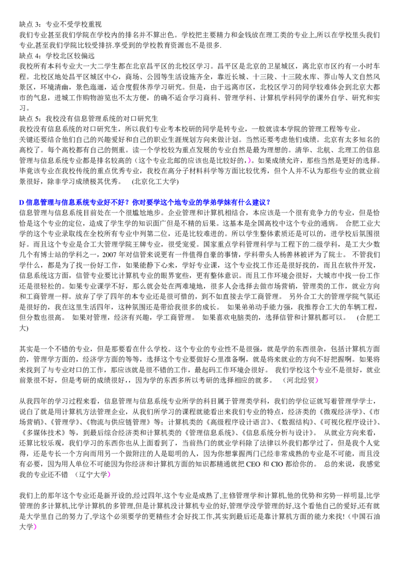学长学姐大学专业解读600页_必看高考志愿填报指南课程（价值5999）_张雪峰高考志愿填报合集_2&mdash;大学专业介绍
