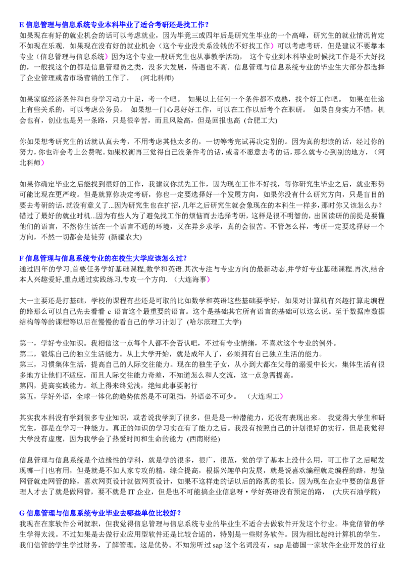 学长学姐大学专业解读600页_必看高考志愿填报指南课程（价值5999）_张雪峰高考志愿填报合集_2&mdash;大学专业介绍