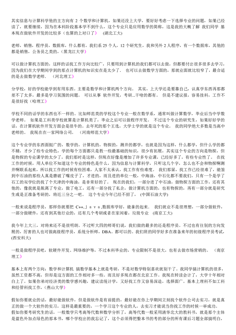 学长学姐大学专业解读600页_必看高考志愿填报指南课程（价值5999）_张雪峰高考志愿填报合集_2&mdash;大学专业介绍