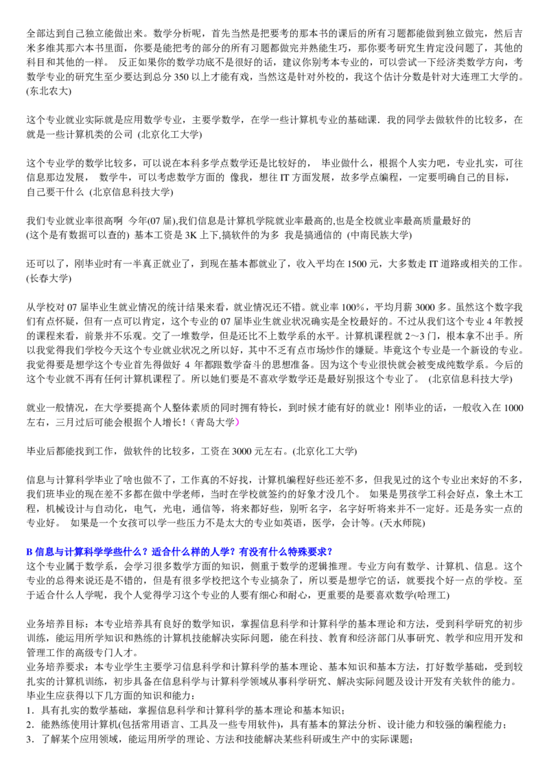 学长学姐大学专业解读600页_必看高考志愿填报指南课程（价值5999）_张雪峰高考志愿填报合集_2&mdash;大学专业介绍