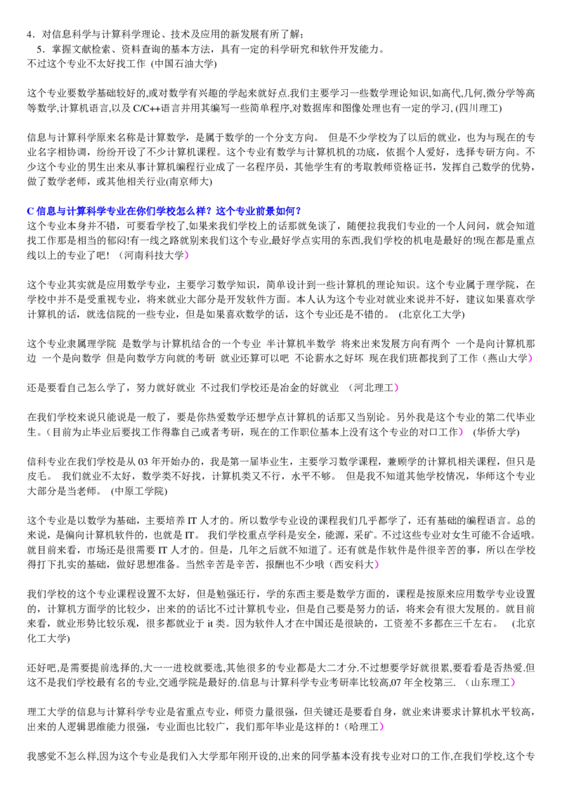 学长学姐大学专业解读600页_必看高考志愿填报指南课程（价值5999）_张雪峰高考志愿填报合集_2&mdash;大学专业介绍