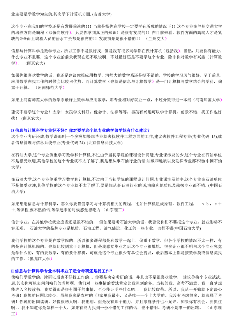 学长学姐大学专业解读600页_必看高考志愿填报指南课程（价值5999）_张雪峰高考志愿填报合集_2&mdash;大学专业介绍