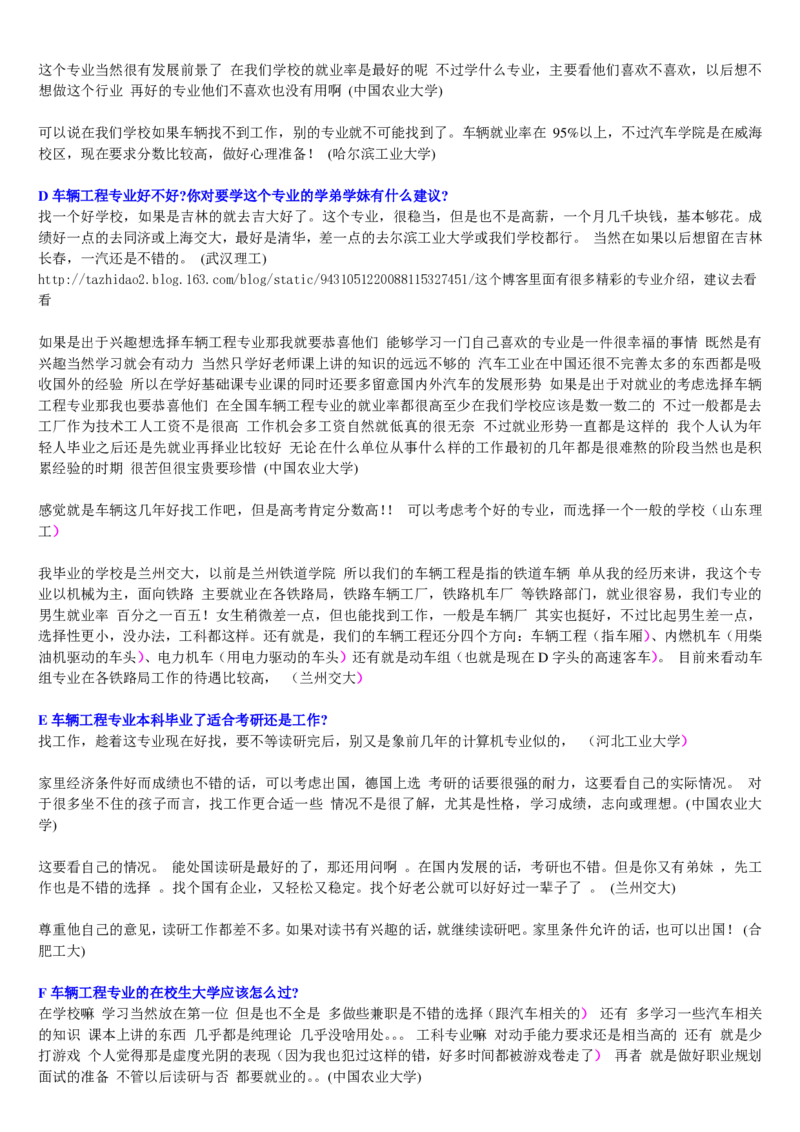 学长学姐大学专业解读600页_必看高考志愿填报指南课程（价值5999）_张雪峰高考志愿填报合集_2&mdash;大学专业介绍