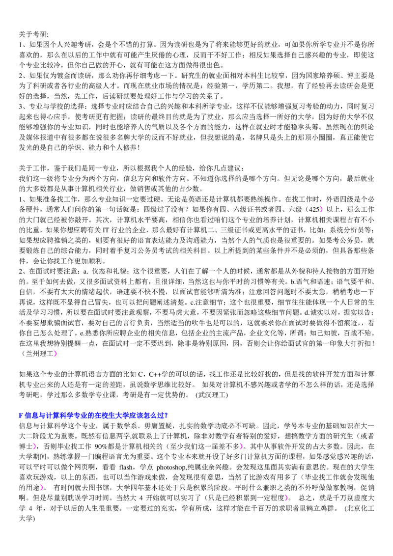 学长学姐大学专业解读600页_必看高考志愿填报指南课程（价值5999）_张雪峰高考志愿填报合集_2&mdash;大学专业介绍