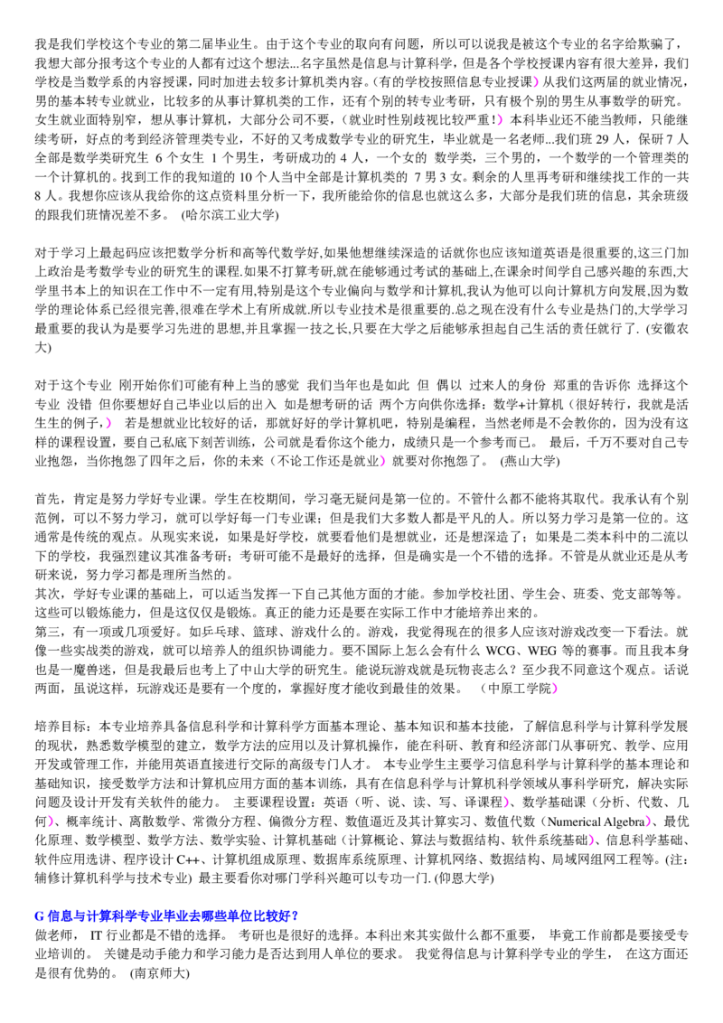 学长学姐大学专业解读600页_必看高考志愿填报指南课程（价值5999）_张雪峰高考志愿填报合集_2&mdash;大学专业介绍