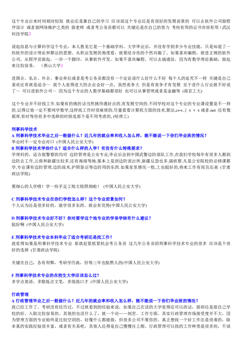 学长学姐大学专业解读600页_必看高考志愿填报指南课程（价值5999）_张雪峰高考志愿填报合集_2&mdash;大学专业介绍