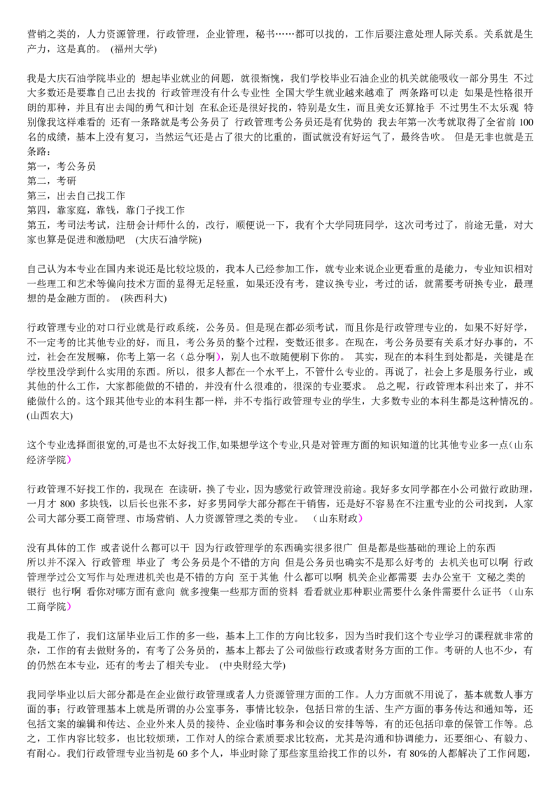 学长学姐大学专业解读600页_必看高考志愿填报指南课程（价值5999）_张雪峰高考志愿填报合集_2&mdash;大学专业介绍