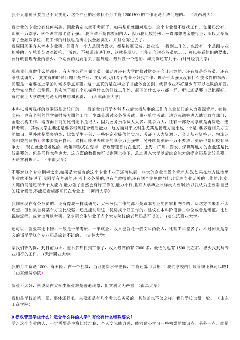 学长学姐大学专业解读600页_必看高考志愿填报指南课程（价值5999）_张雪峰高考志愿填报合集_2&mdash;大学专业介绍